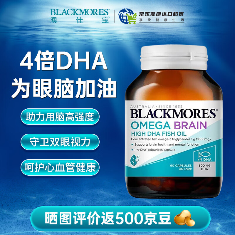 澳佳宝（Blackmores）深海鱼油软胶囊 Omega3成人中老年维护心脑血管保护关节 澳洲进口 4倍DHA无腥鱼油60粒（效期至29年5月）
