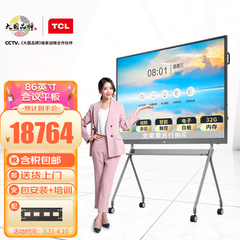 TCL 智能会议平板 86英寸大屏商用会议4K超清电视 交互式触摸电子白板 教学视频会议投影一体机