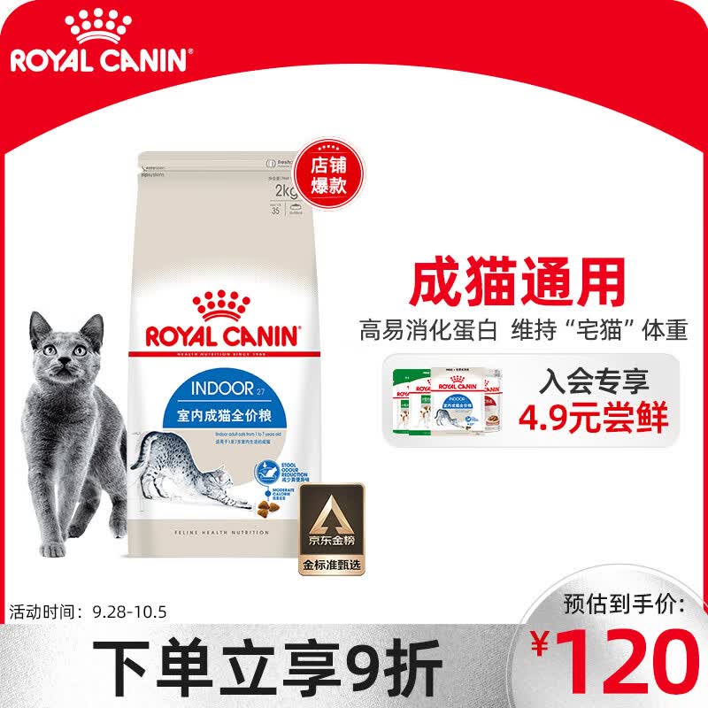 皇家猫粮 室内成猫粮 I27 通用粮 12月以上 2KG高性价比高么？