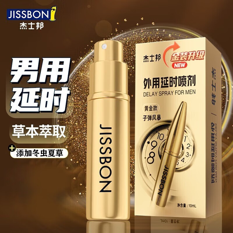 杰士邦3代黄金版10ml外用延时喷雾赠避孕套13只 神油男用喷剂 延时