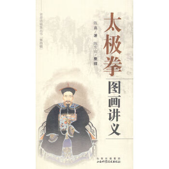 太极拳图画讲义-第四辑