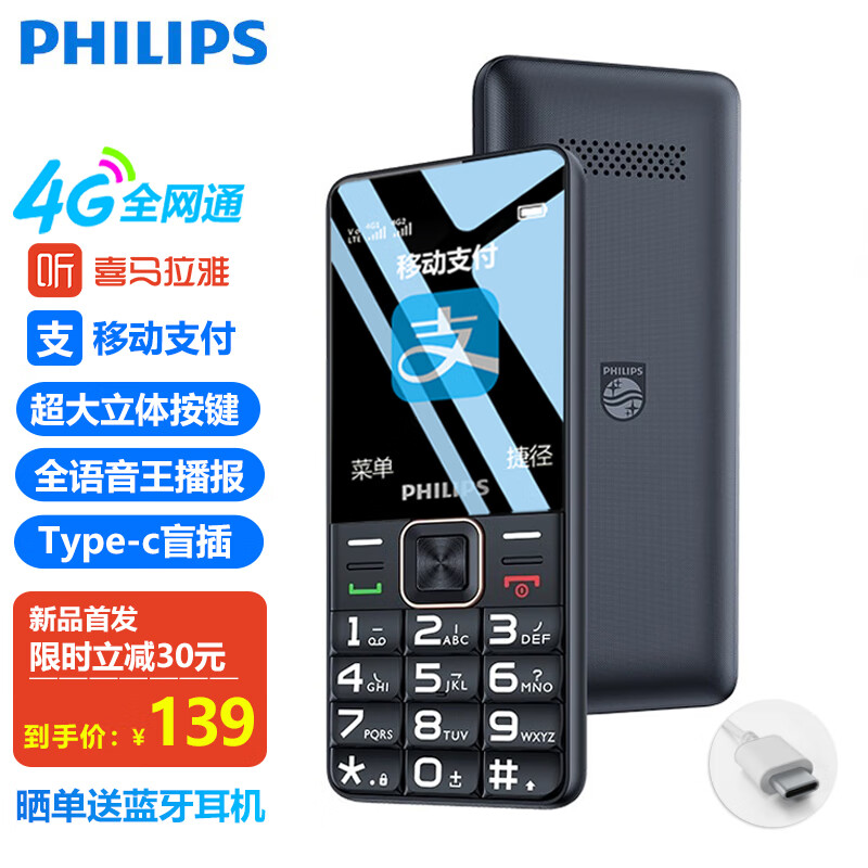 飞利浦（PHILIPS）E6105 星空黑 移动支付 全网通4G联通电信 老年人手机智能 直板手机按键 学生备用功能机