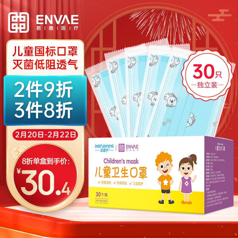ENVΛE恩惠医疗【低阻透气】儿童口罩,高性价比口罩