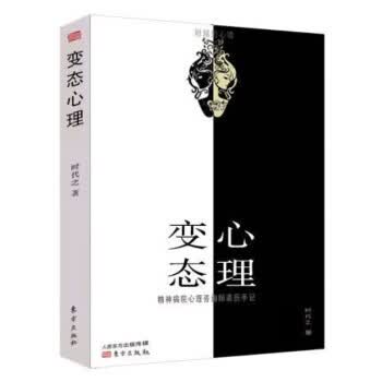 变态心理【正版特惠】