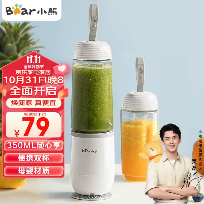 小熊（Bear）榨汁机 家用便携榨汁杯 果汁机 多功能迷你随行杯 搅拌杯 双杯 LLJ-D04B1 350ml*2怎么看?