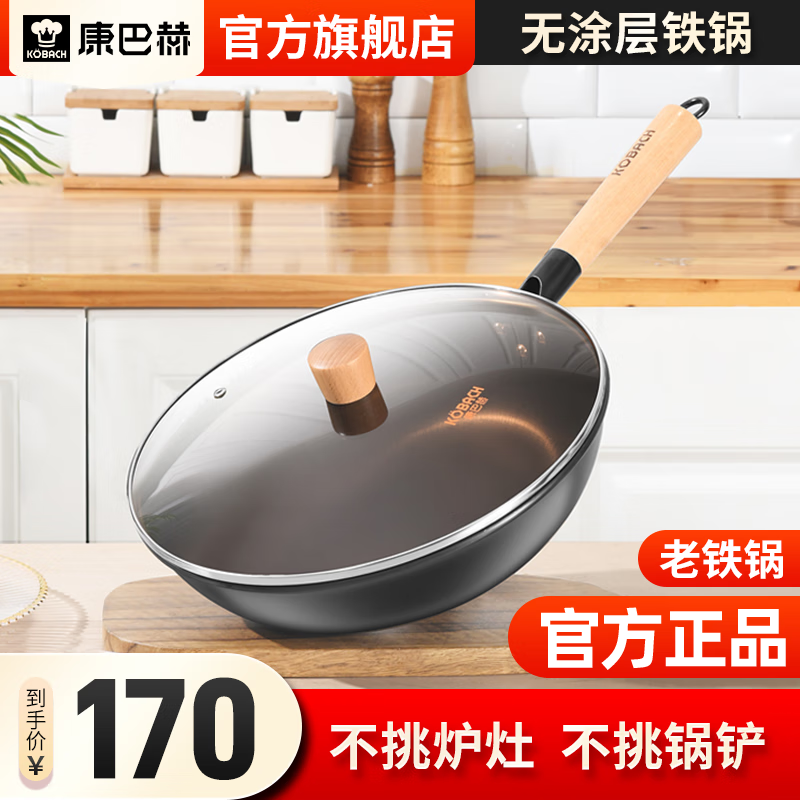 康巴赫（KBH） 炒锅铁锅平底炒菜锅无涂层明火电磁炉通用32cm 32cm属于什么档次？