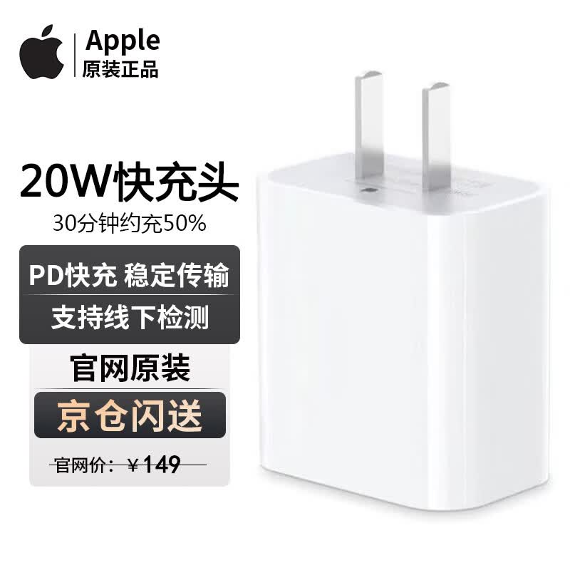 Apple苹果充电器原装iphone15充电头20W快充头15ProMax苹果14Plus/13/12/11iPad手机PD充电线适配器套装 20W USB-C充电头【单头不含线】怎么看?