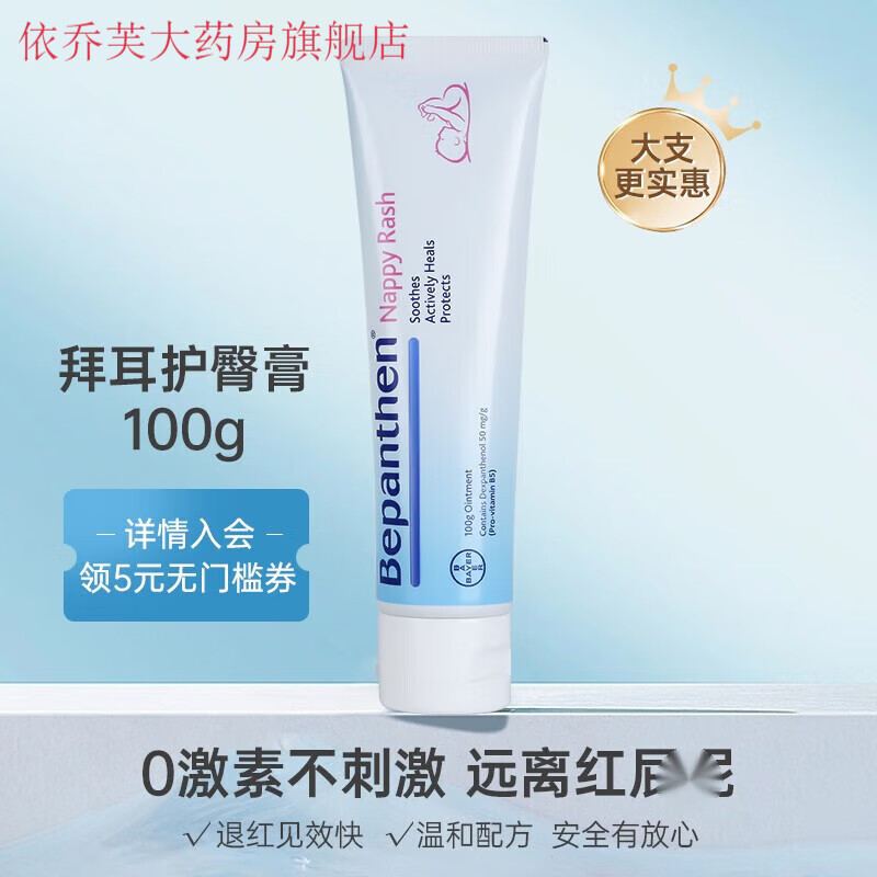 拜耳护臀膏 新生婴儿宝宝红屁股专用护臀霜屁屁乐 拜耳护臀膏100g