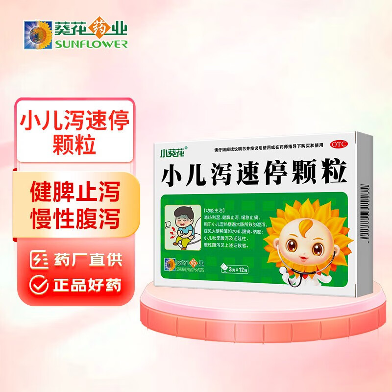 小葵花 小儿泻速停颗粒 3g*6袋 健脾止泻小儿湿热所致的腹泻 腹痛