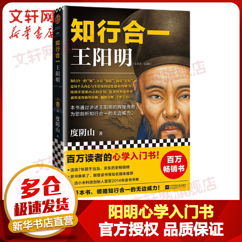 知行合一王阳明 樊登、书单来了推荐阳明心学入门书 度阴山经典力作