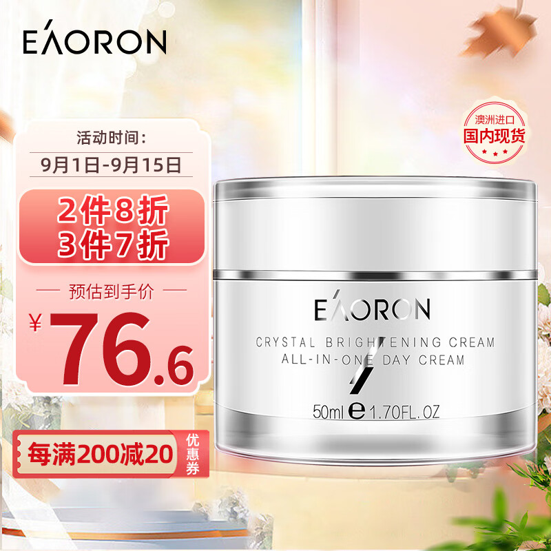 EAORON 澳容水光晶透素颜霜50ml 遮瑕提亮补水保湿懒人面霜