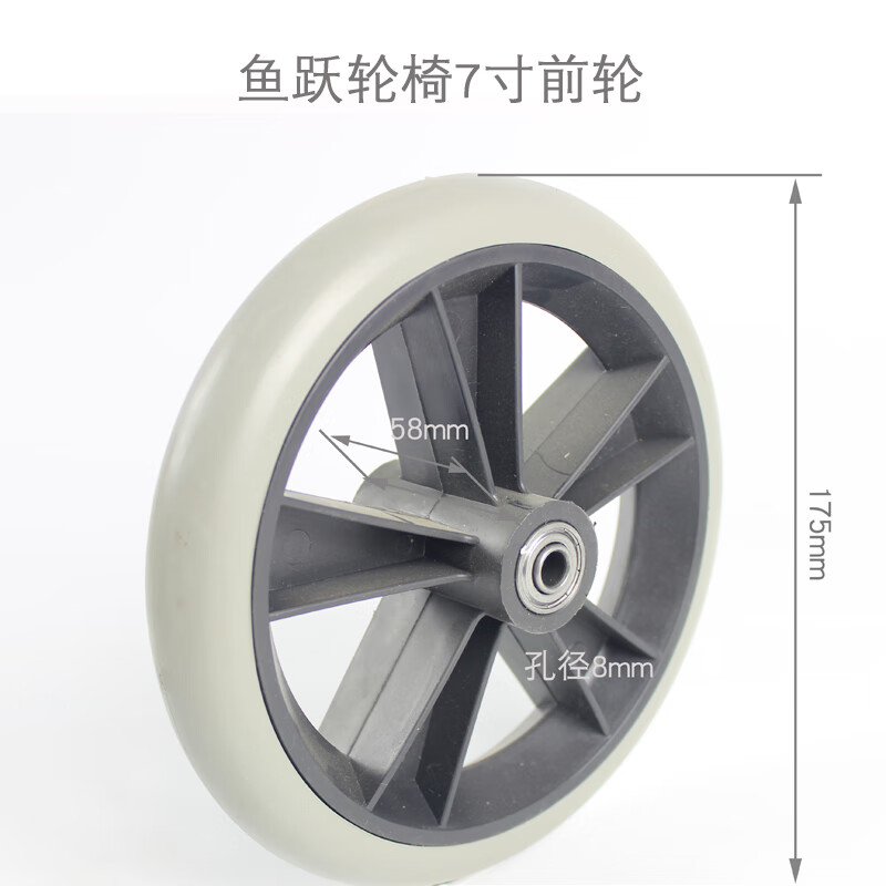 原装鱼跃轮椅配件h007h004h050ch050h003h002h0517寸前轮