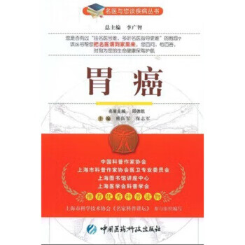 胃癌【正版图书，放心购买】
