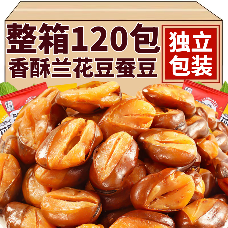善美源香酥蚕豆兰花豆独立包装办公室零食解馋小吃休闲食品坚果年货 牛肉+香辣【30包】