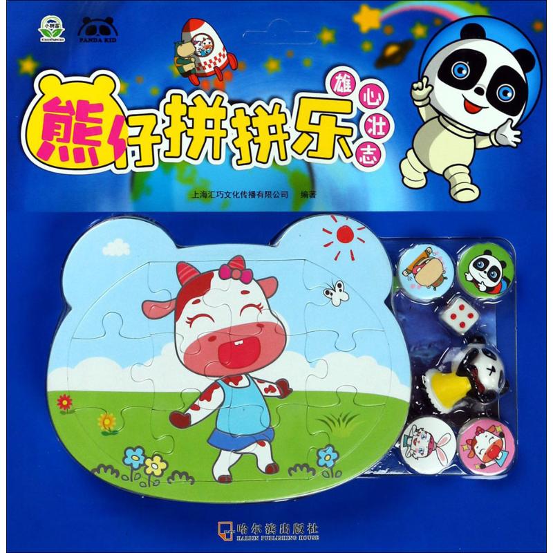 雄心壮志 上海汇巧文化传播有限公司著【放心选购】