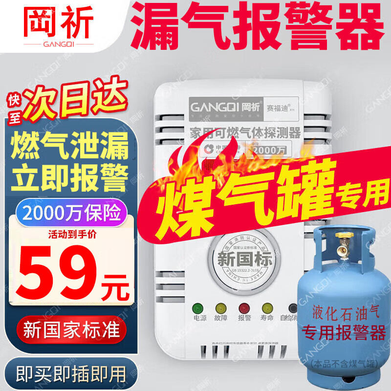 岡祈（Gangqi）煤气罐液化石油气燃气报警器 智能家居家用厨房煤气泄漏感应探测 液化气报警器 煤气报警器