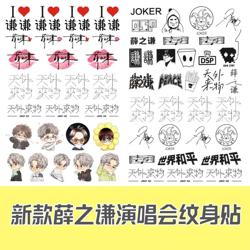 纹身贴2023天外来物 演唱会玫瑰花脸贴 贴纸水印贴音符 薛之谦ac-2张