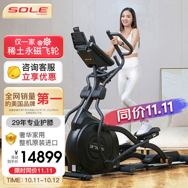 SOLE（速尔）美国品牌智能椭圆机家用椭圆仪太空漫步机踏步机整机原装进口健身器材E35L