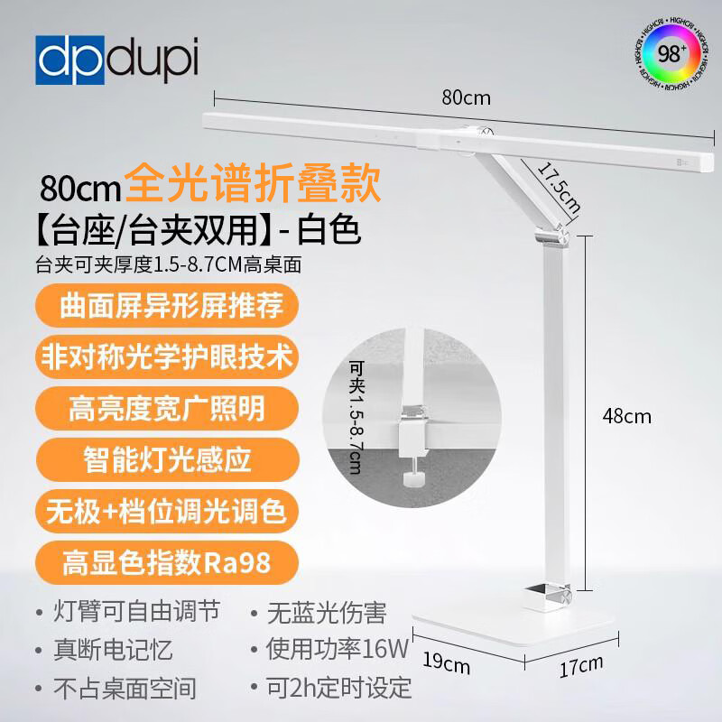 dpdupi德普护眼台灯学习学生阅读国AA级智能全光谱防蓝光防眩光节日礼物 80cm大白折叠款 全光谱护眼台灯