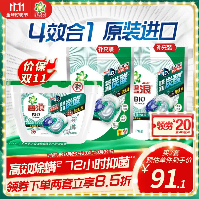 碧浪洗衣凝珠54颗强去渍除菌抑菌(20颗*1盒+17颗*2袋装)怎么看?