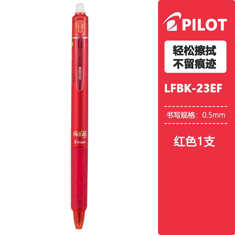 PILOT百乐热可擦中性笔 23EF摩磨擦 按动可擦水笔芯热可擦摩易檫高温消失笔 红杆红芯 1支