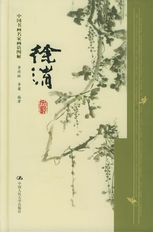 徐渭【好书,下单速发】