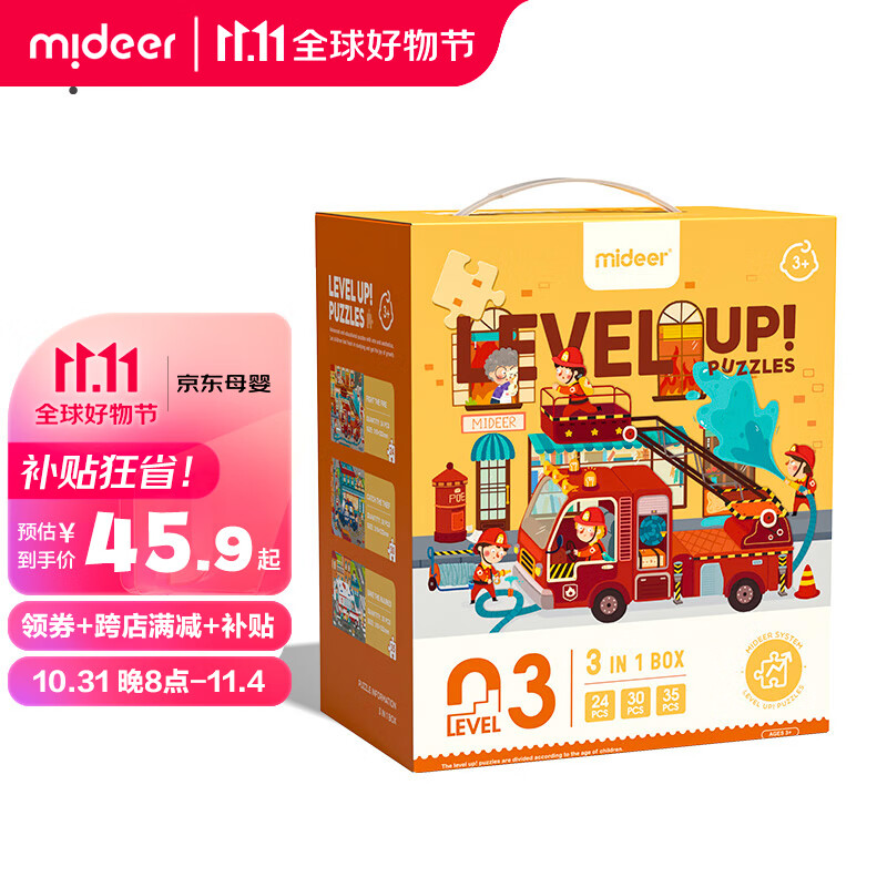 弥鹿（MiDeer）进阶拼图儿童早教大块男孩女孩宝宝幼儿玩具礼盒礼物1-3-6岁 3阶-忙碌救援队（适合3-4岁）高性价比高么？