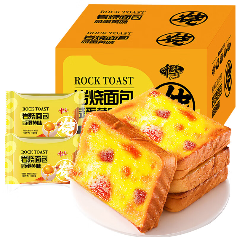 千丝千丝岩烧夹心吐司蓝莓味250g办公室点心休闲早餐面包速食充饥新 岩烧吐司咸蛋黄味250g*1箱