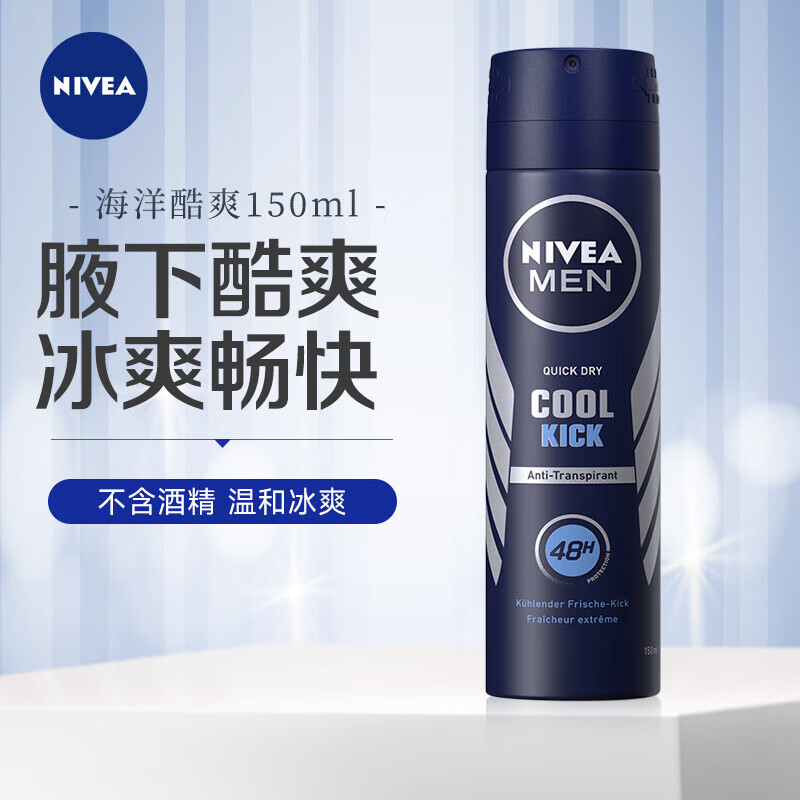 妮维雅(NIVEA)男士止汗抑汗喷雾 海洋酷爽爽身气雾150ml