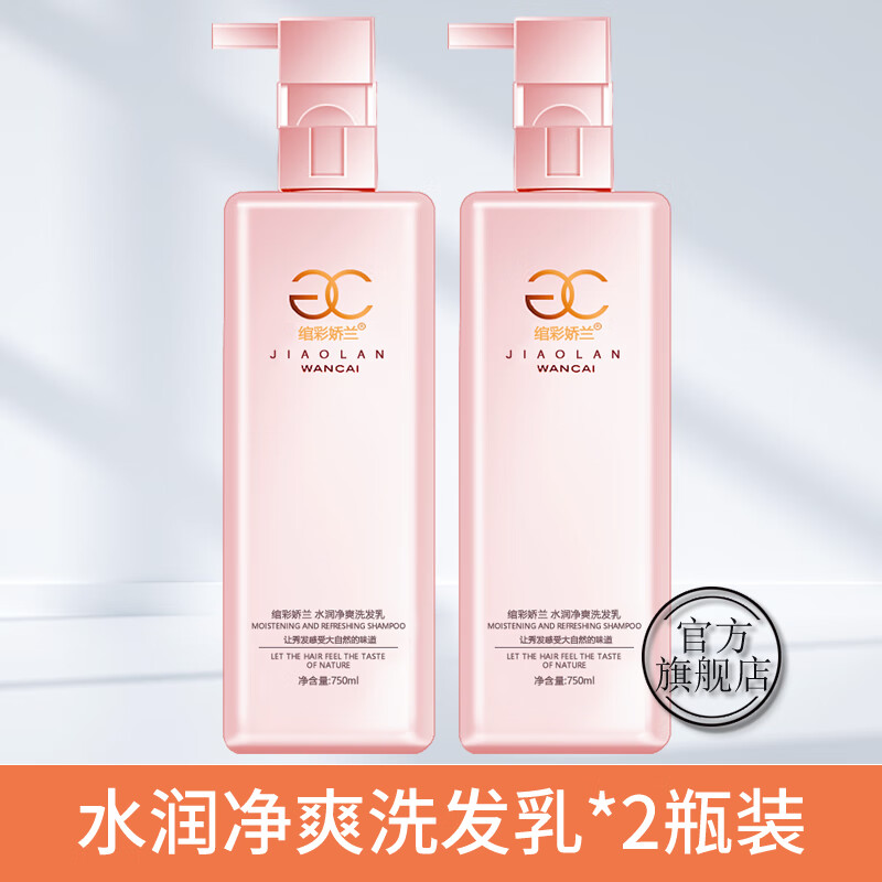 绾彩娇兰香水洗发水去屑控油蓬松营养柔顺洗头膏男女护发素套装正品 [两瓶]营养柔顺洗发乳750ml*2
