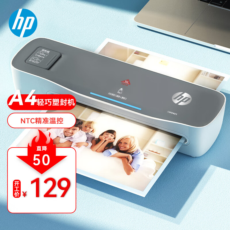 HP惠普 A4文件照片塑封机 非真空包装机 小型家用过塑机 预热提醒快速过胶覆膜机多尺寸塑封LW0401怎么样,好用不?