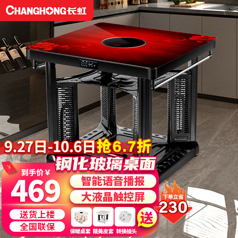 长虹（ChangHong） 电暖桌岩板取暖桌家用烤火桌升降茶几电炉取暖桌烤火茶几电暖炉正方形电烤桌烤火炉 璀璨红65*65【钢化玻璃+语音播报+电陶炉】怎么样,好用不?