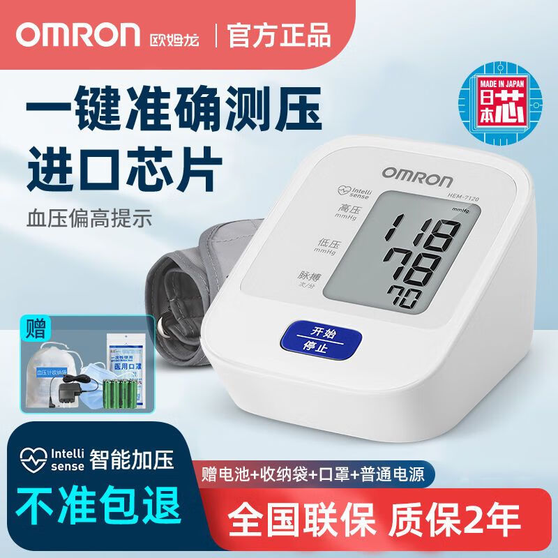 健太郎血压计 医用欧姆龙电子血压计家用上臂式智能高血压测量仪家用