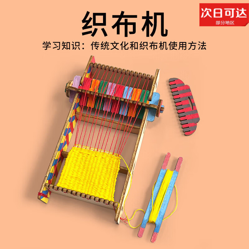 科技小制作小學(xué)生手動(dòng)織布機(jī)復(fù)古紡織機(jī)小發(fā)明小女孩手工教具材料 織布機(jī)小制作模型
