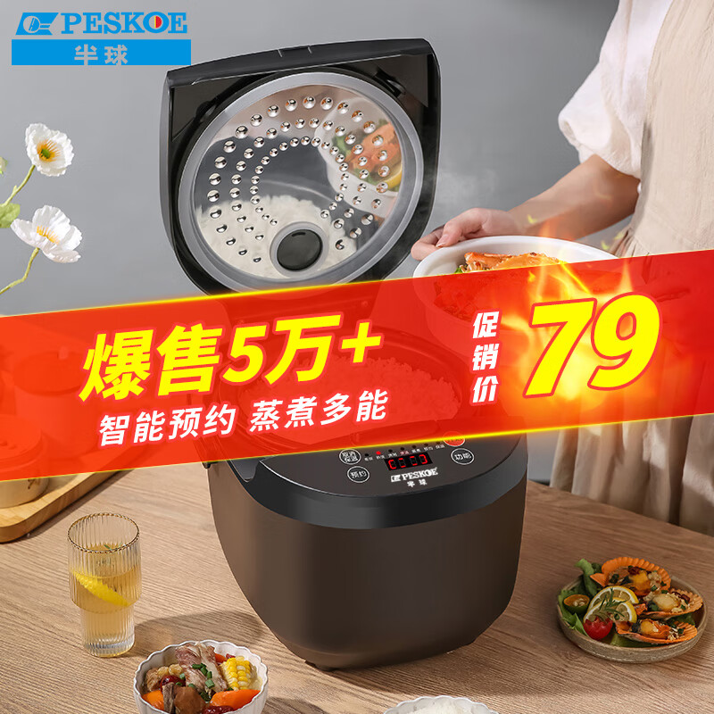 半球（PESKOE）智能电饭煲 家用3-4个人 半球电饭锅低糖电饭煲 智能预约家用多功能煮饭锅 煮粥煲汤 不粘内胆 3升|黑晶不粘胆（适用2-4人）
