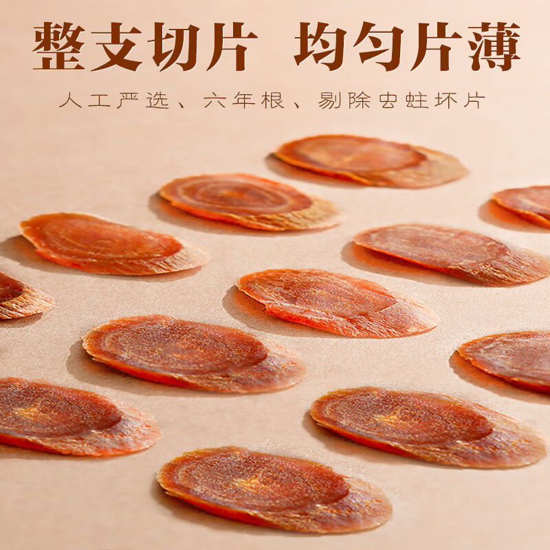 瀚诚庄高居丽红参切片20克高丽参红参人参六年根滋补养生