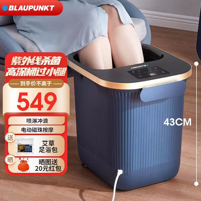 BLAUPUNKT 德国蓝宝泡脚桶深桶 全自动按摩足浴盆家用泡脚盆电动足疗加热洗脚盆 送妈妈母亲节礼物 【紫外线杀菌】电动按摩+喷淋冲浪+6组按摩盘  蓝高性价比高么？