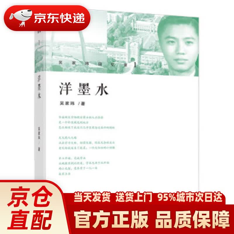 吴家玮回忆录 1:洋墨水 吴家玮 海天出版社 9787550724129