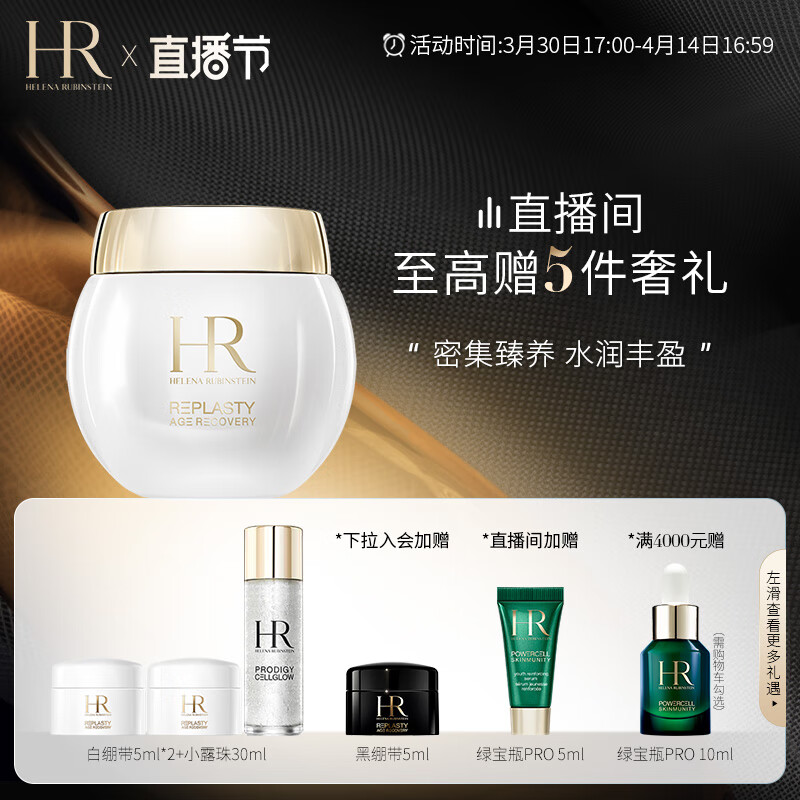 赫莲娜HR绷带面膜50ml礼盒 舒缓补水保湿冻膜护肤品化妆品生日礼物女