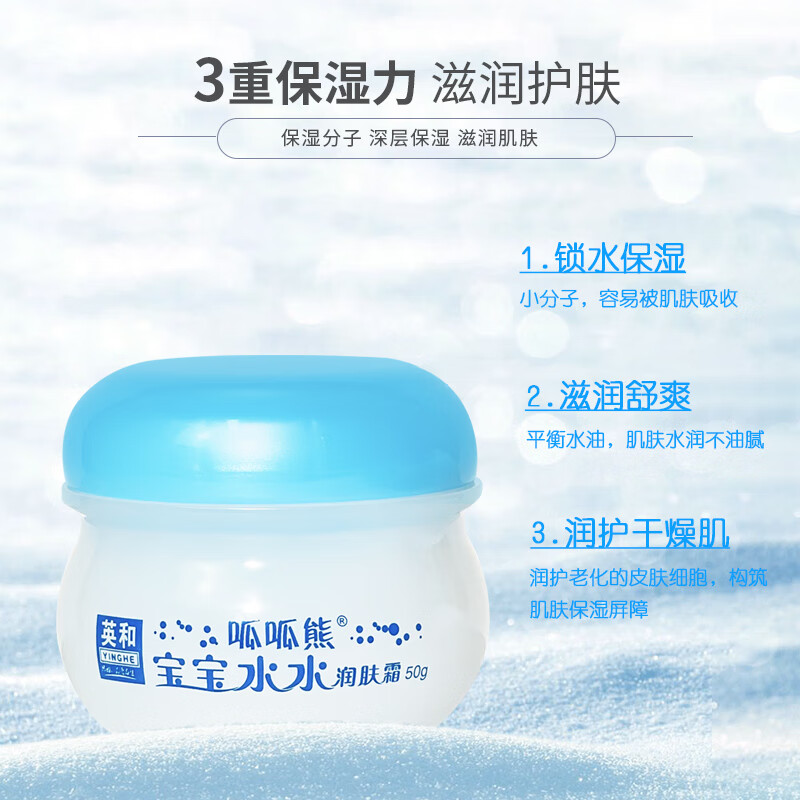 英和呱呱熊宝宝水水润肤霜儿童保湿秋冬面霜儿童化妆品呵护婴儿面霜 宝宝水水霜50g