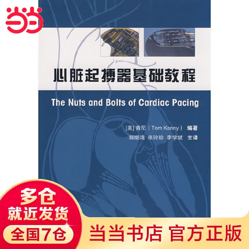 心脏起搏器基础教程