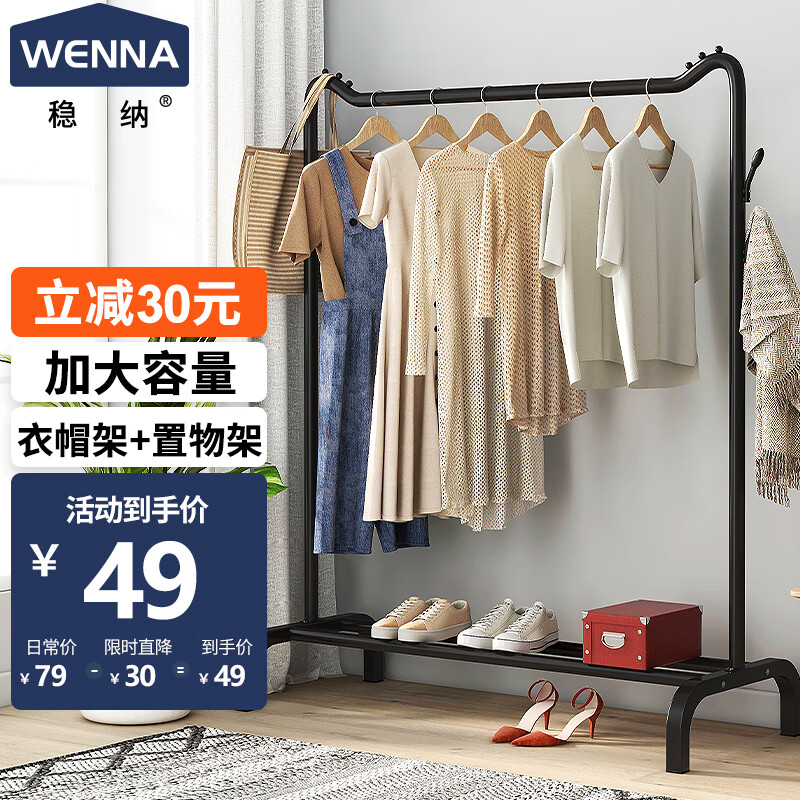 稳纳简易衣帽架落地衣架金属晾衣服架子室内挂衣架卧室落地储物衣架怎么看?