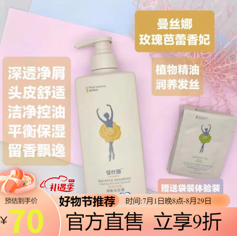 曼丝娜洗发水头皮清衡至爱520洗发露无硅油清爽控油去屑柔顺 深透净屑