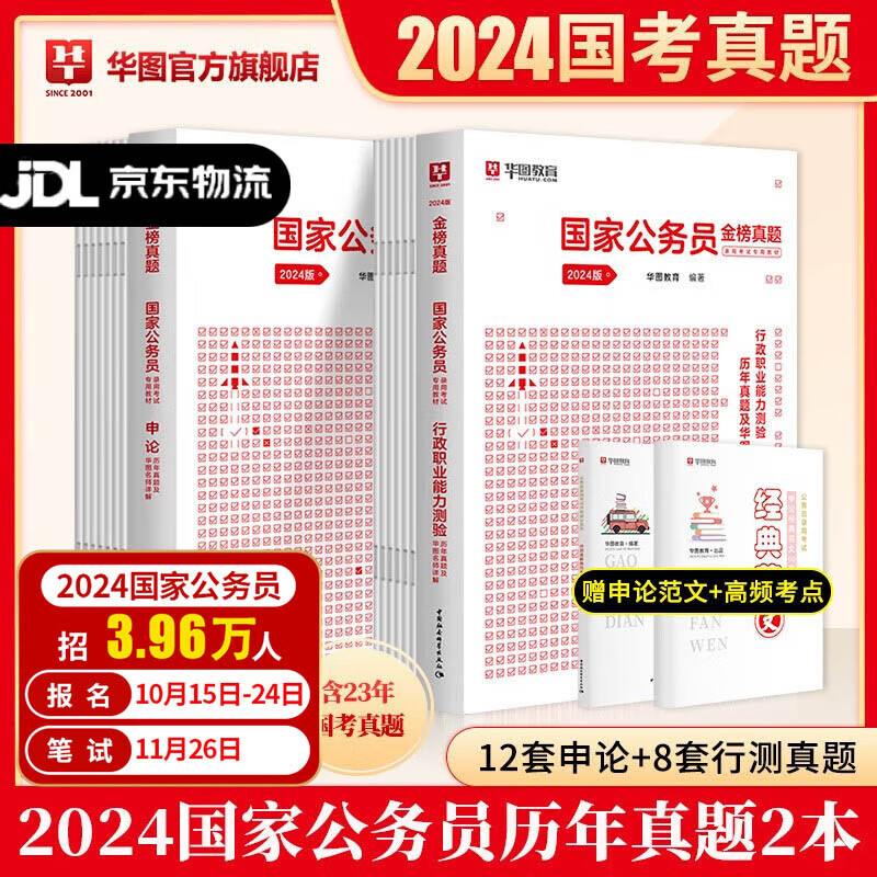 考公教材华图国考公务员考试2024国家公务员考试备考教材24国考历年真题试卷行政执法类申论行测5000题刷题题库省考公务员考试2023 2024国考【行测+申论】历年真题2本 2024国考属于什么档次？