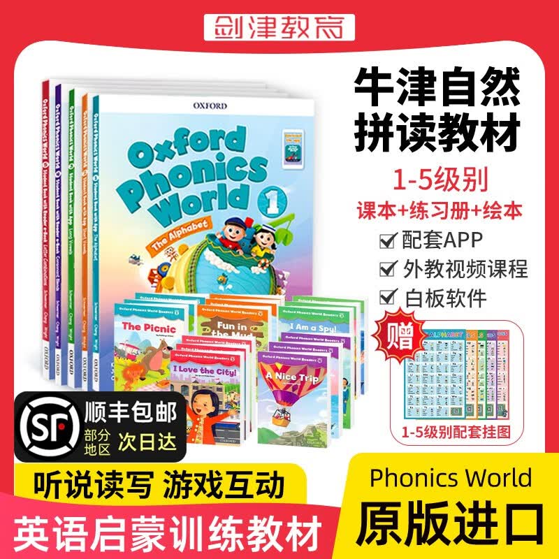 新版牛津自然拼读教材 Oxford Phonics World 1/2/3/4/5级别 课本+练习册+绘本 牛津自然拼读世界 OPW教材全套牛津树阅读 1-5级全套（课本+练习册+15本绘本)使用感如何?