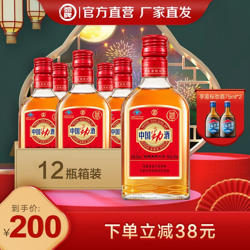 【酒厂直发】劲牌 劲酒 中国劲酒 35度小酒 125ml*12瓶 礼盒装  小瓶