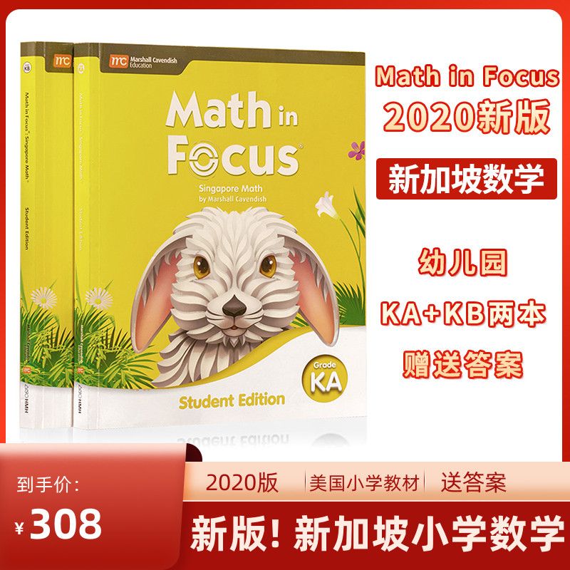 美版新加坡数学Math in Focus KA+KB幼儿园K级 课本+练习册 数学美国小学数学学前班 KA课本