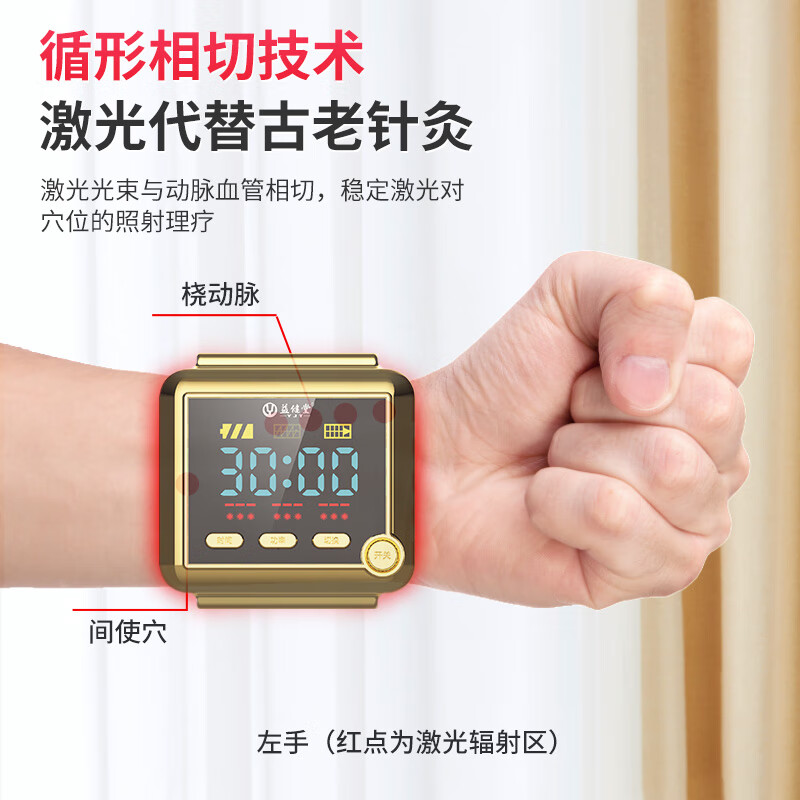益健堂半导体激光治疗仪三高血压高血糖高血脂脑梗塞冠心病理疗仪器 激光治疗仪+特惠腕表款
