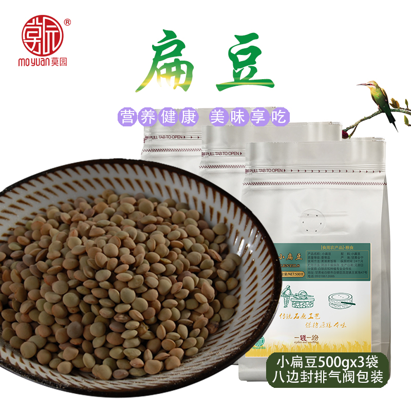 莫园(moyuan) 【升级包装3斤】莫园小扁豆500gx3袋