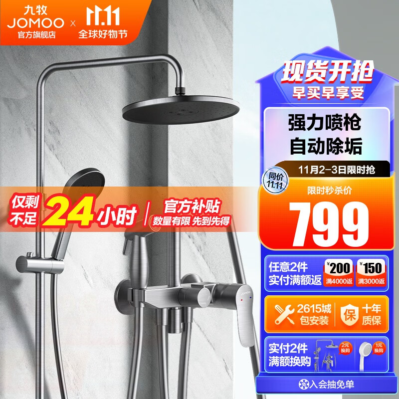 九牧（JOMOO）花洒卫浴淋浴套装枪灰系列自动除垢淋浴花洒喷枪全套淋浴器 除垢款36484预售怎么样,好用不?
